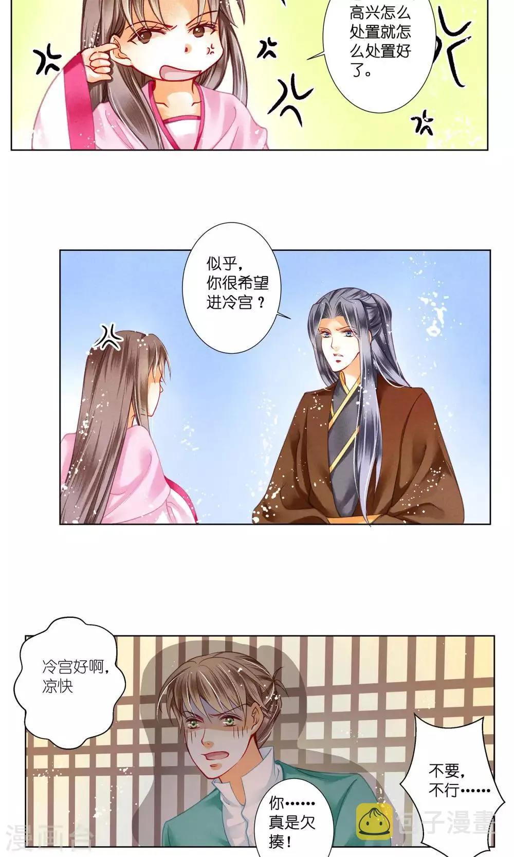 第33话 一个镯子引发的血案？ 第6页