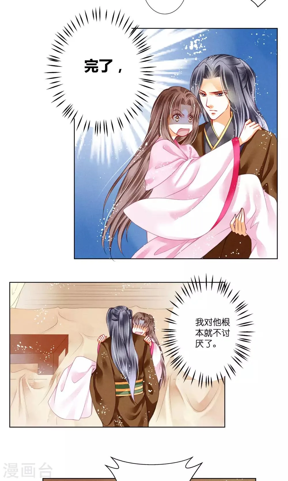 第33话 一个镯子引发的血案？ 第7页