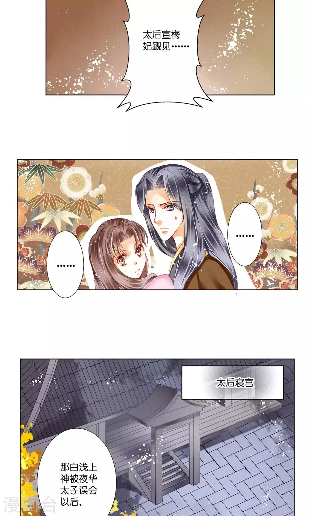第33话 一个镯子引发的血案？ 第8页