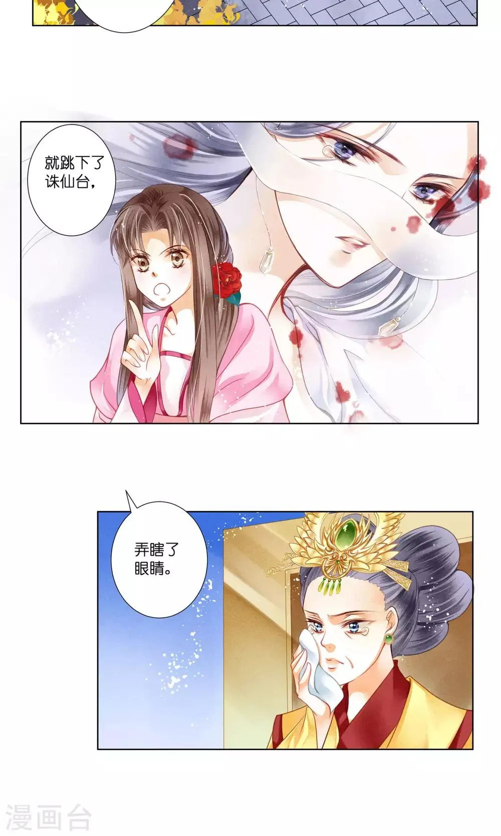 第33话 一个镯子引发的血案？ 第9页
