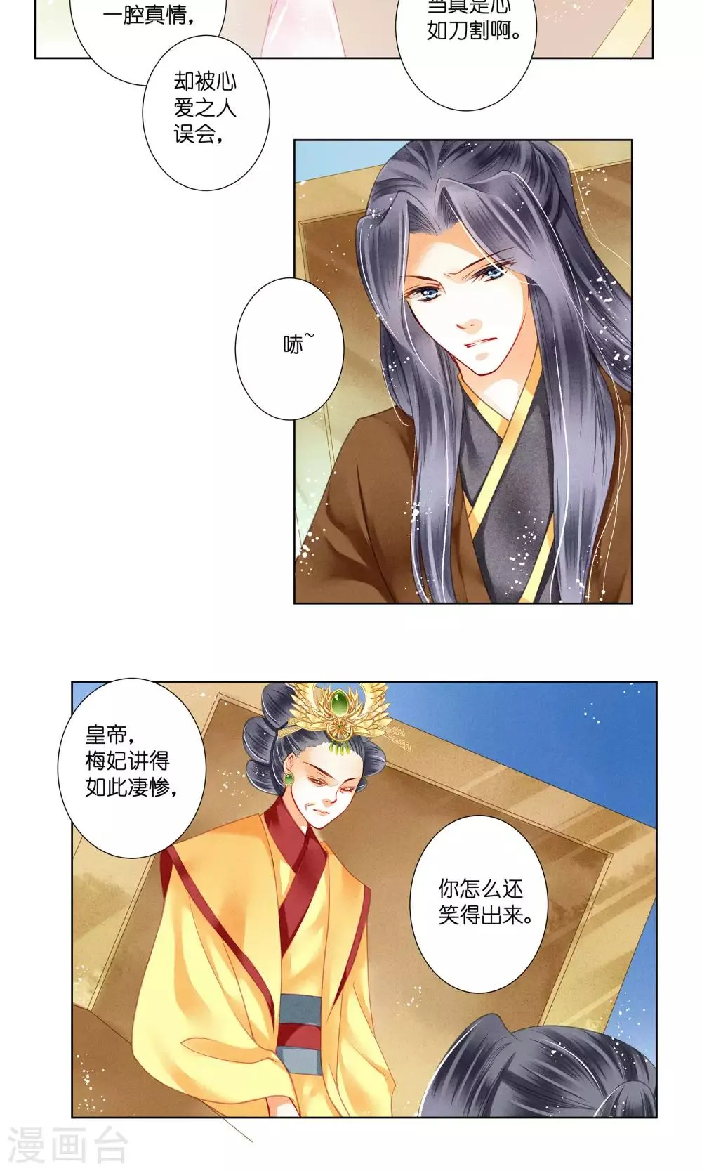 第33话 一个镯子引发的血案？ 第11页
