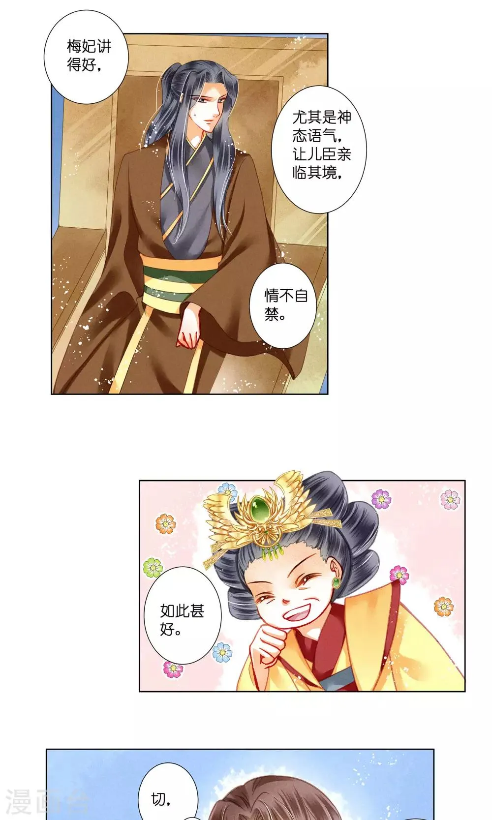 第33话 一个镯子引发的血案？ 第12页