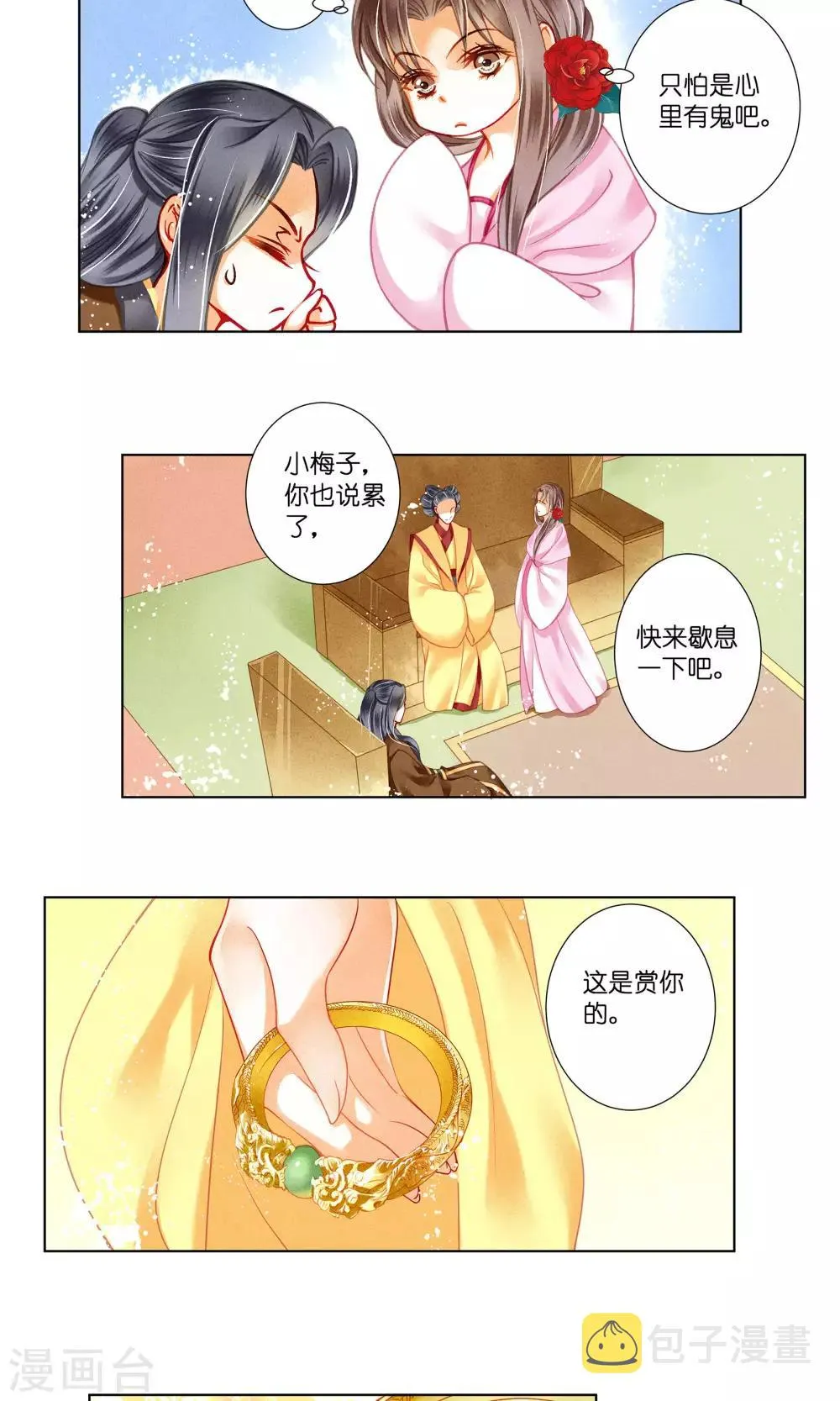 第33话 一个镯子引发的血案？ 第13页