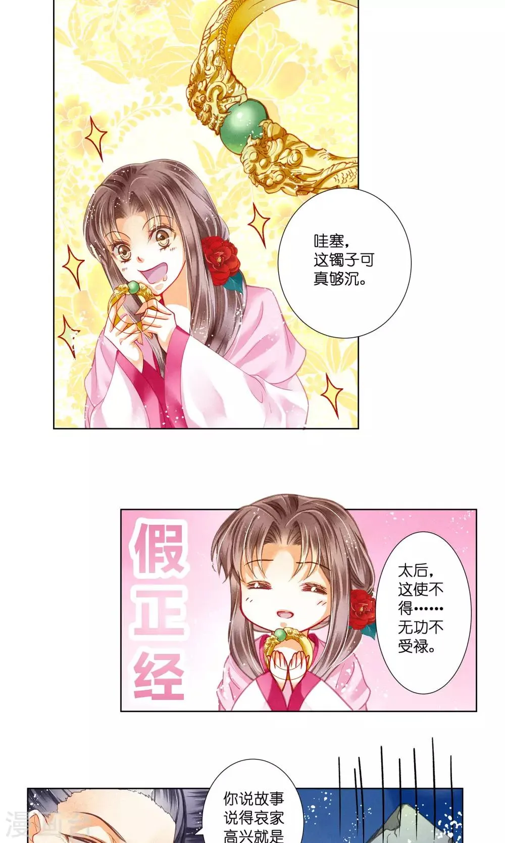 第33话 一个镯子引发的血案？ 第14页