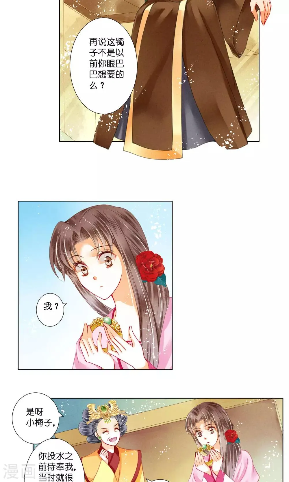第33话 一个镯子引发的血案？ 第16页