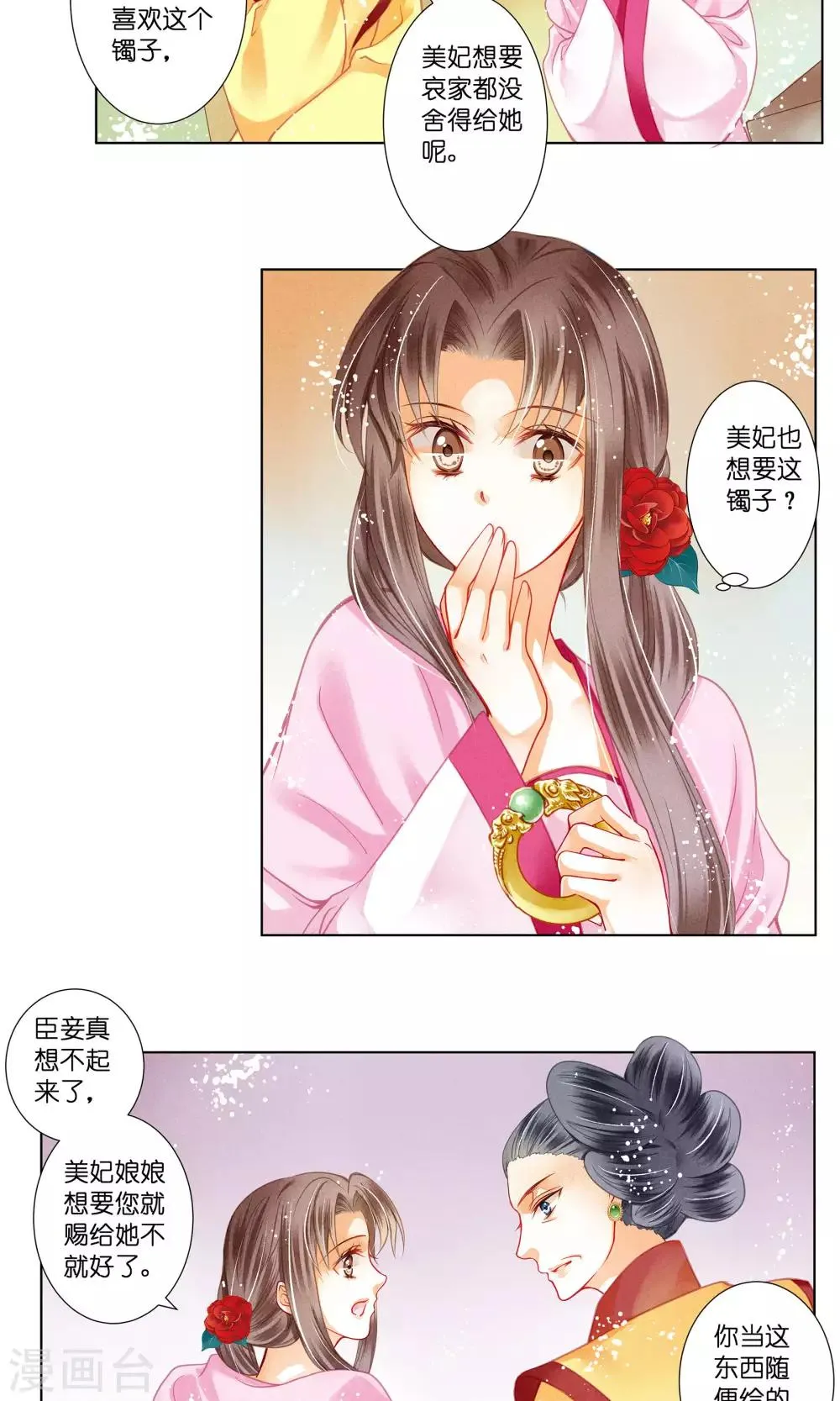 第33话 一个镯子引发的血案？ 第17页