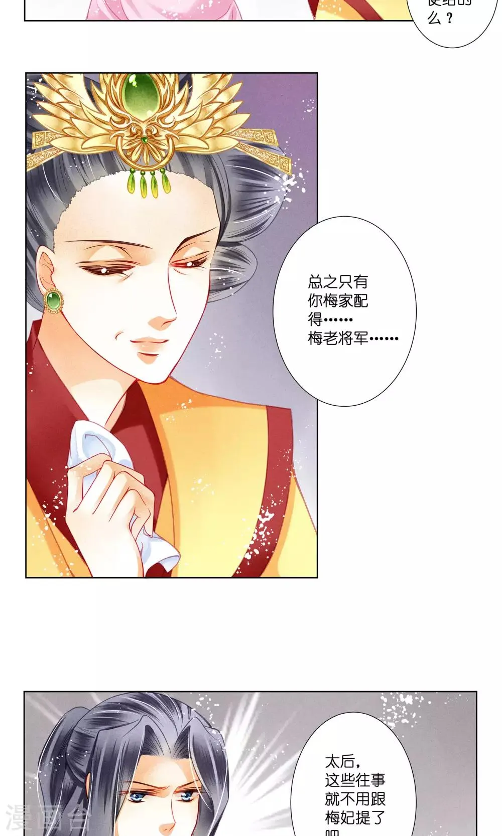 第33话 一个镯子引发的血案？ 第18页