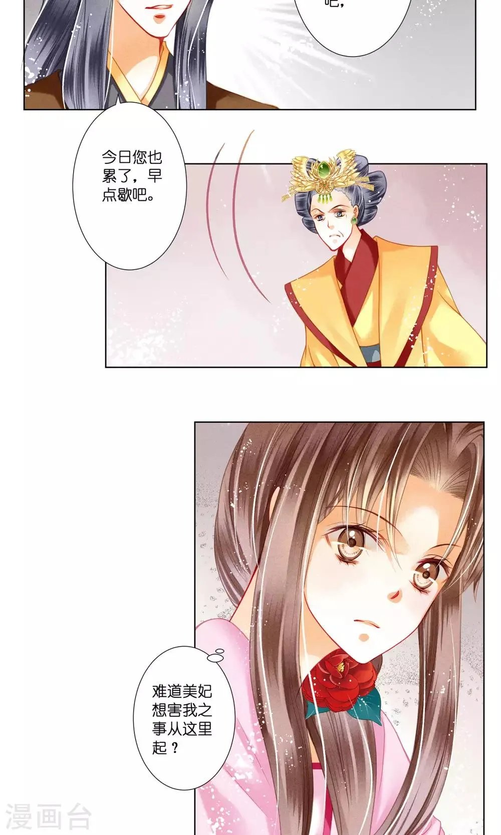 第33话 一个镯子引发的血案？ 第19页