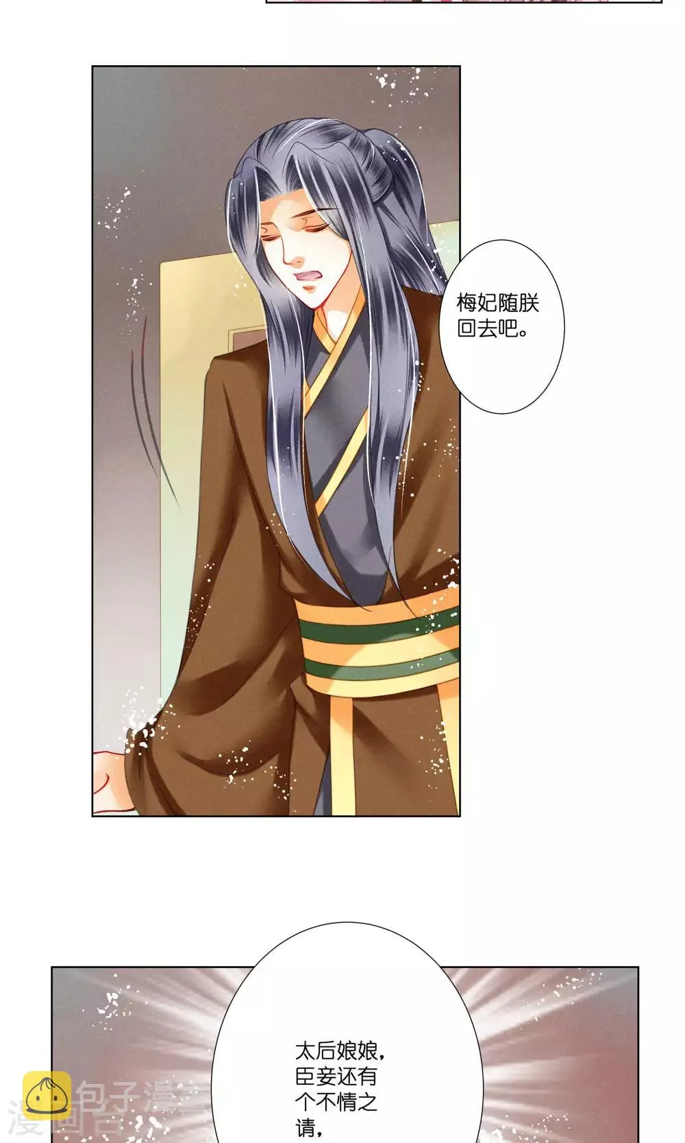 第33话 一个镯子引发的血案？ 第20页