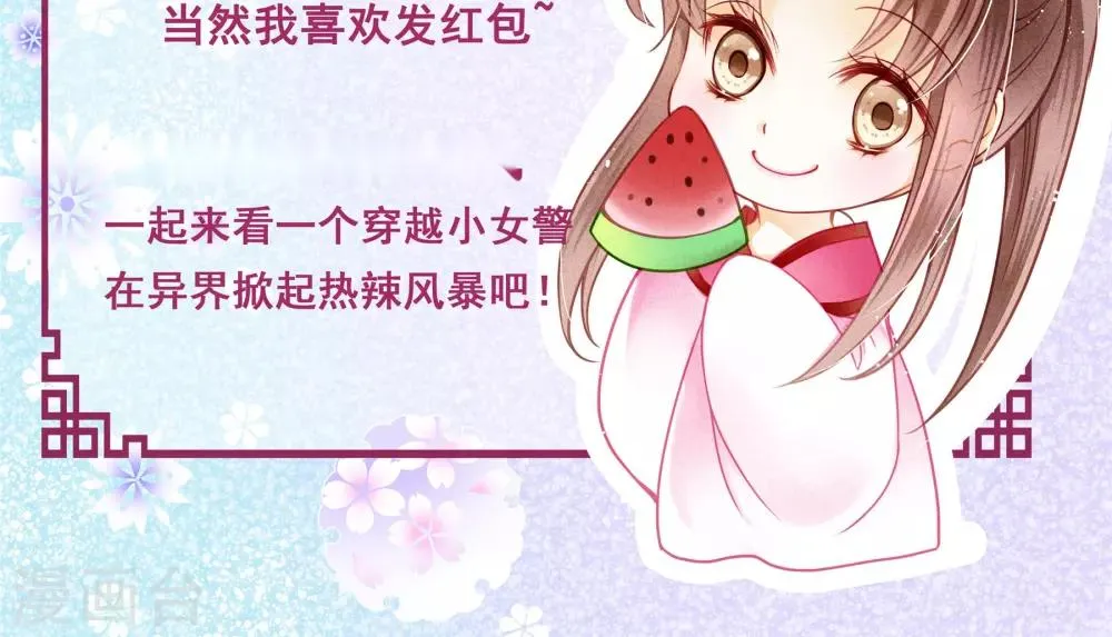 第33话 一个镯子引发的血案？ 第23页