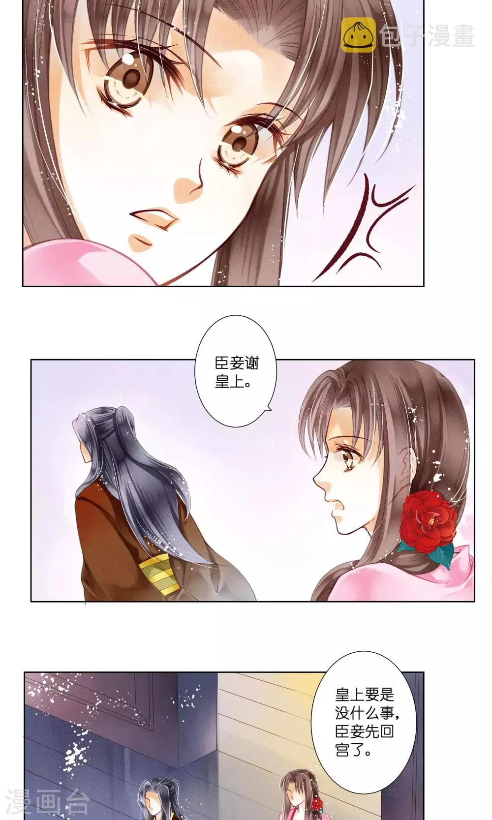 第34话 爱妃，你捂那么严实干嘛 第5页