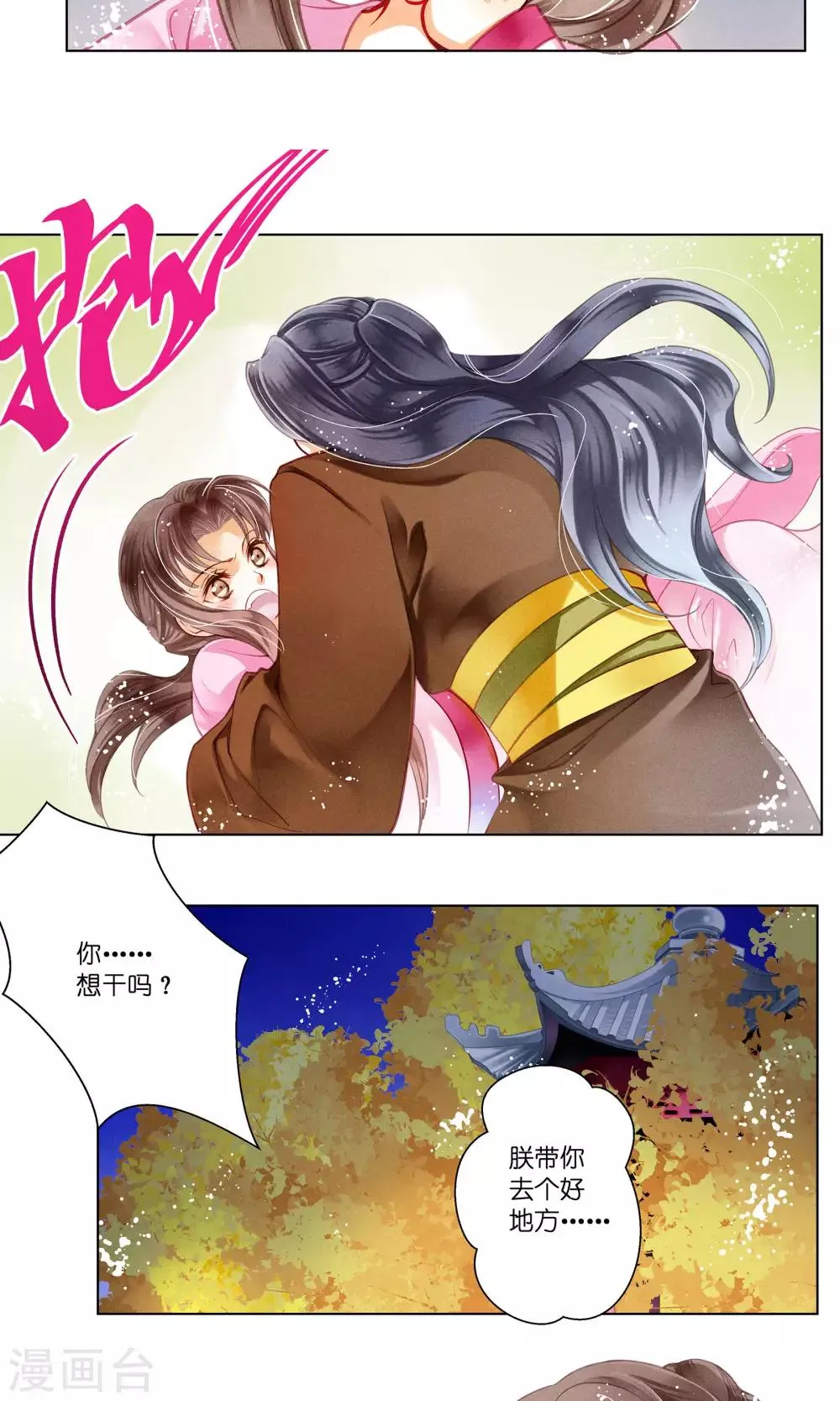 第34话 爱妃，你捂那么严实干嘛 第9页