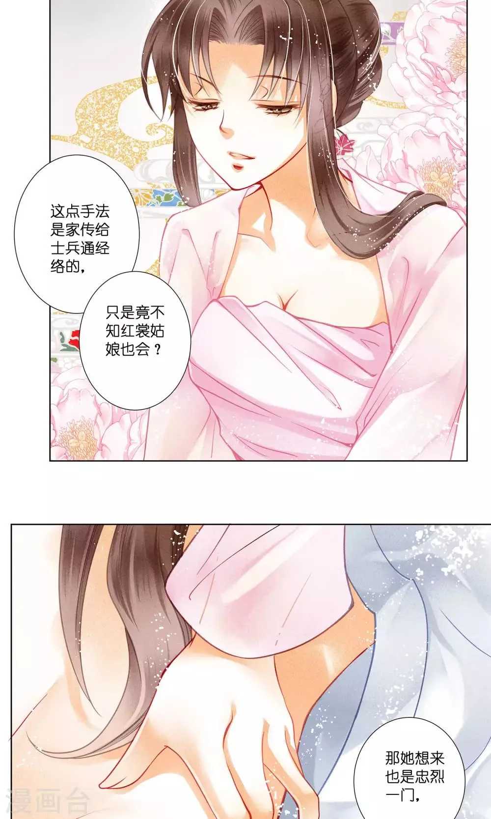 第34话 爱妃，你捂那么严实干嘛 第20页