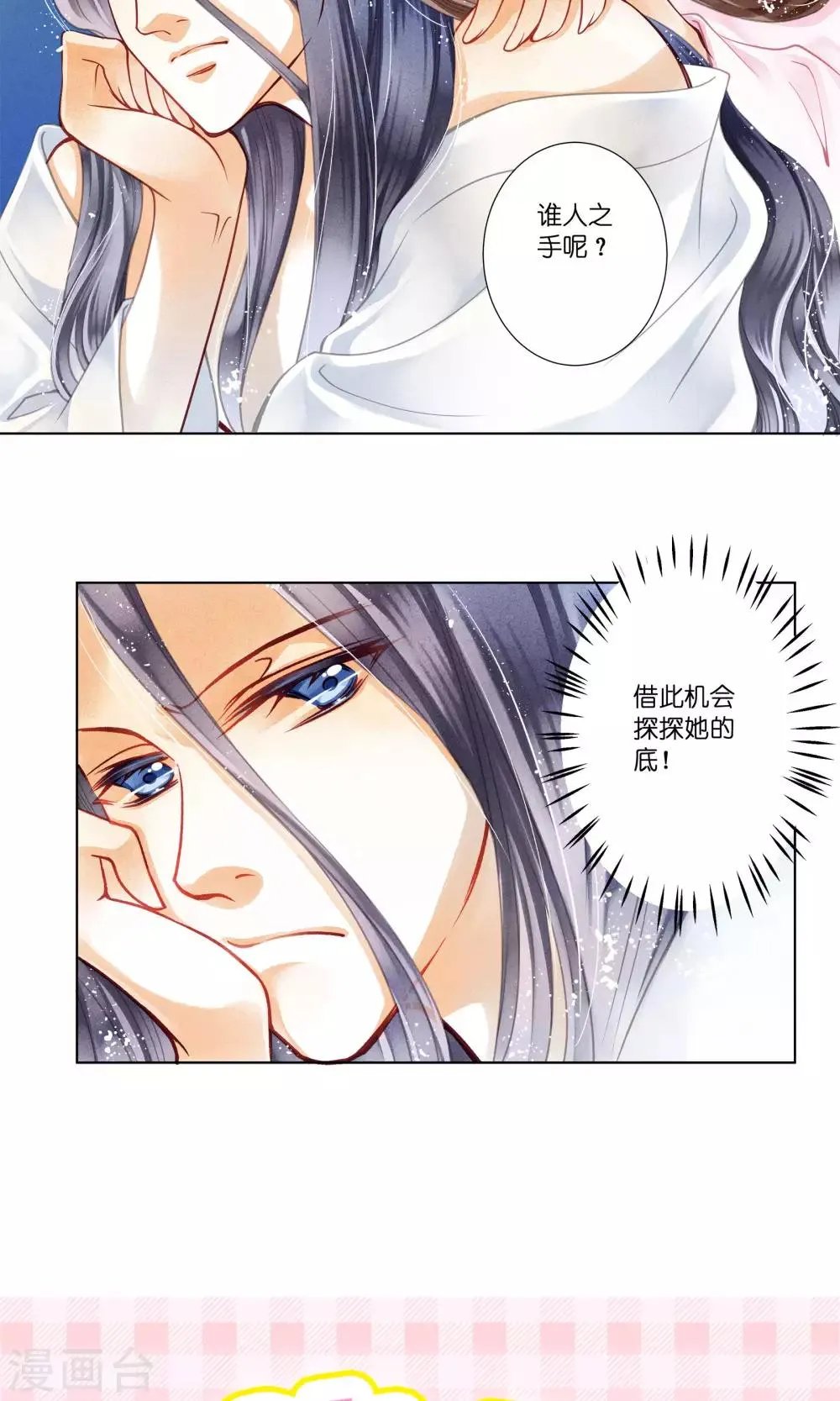 第34话 爱妃，你捂那么严实干嘛 第22页