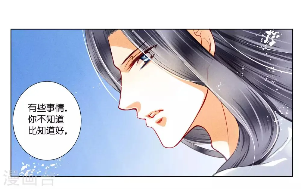 第35话 贵妃的挑衅 第6页