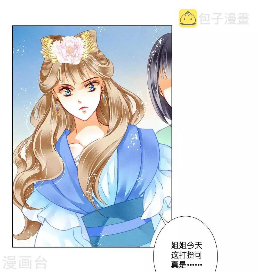 第35话 贵妃的挑衅 第24页