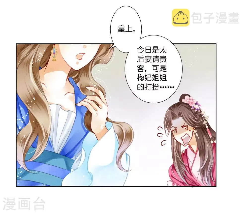 第35话 贵妃的挑衅 第30页