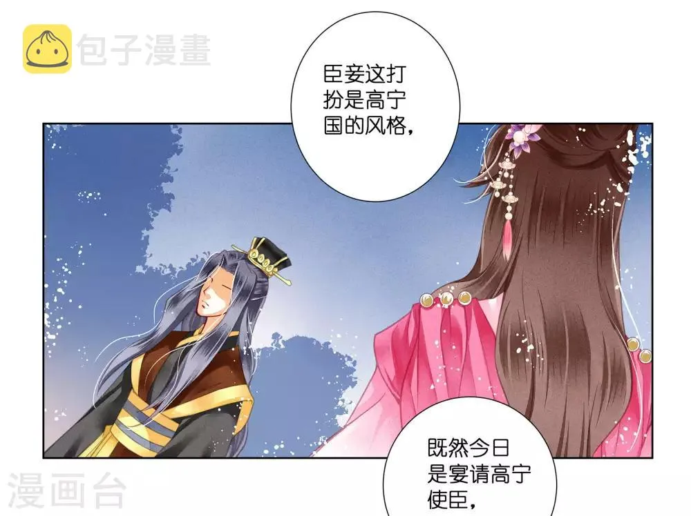 第35话 贵妃的挑衅 第35页