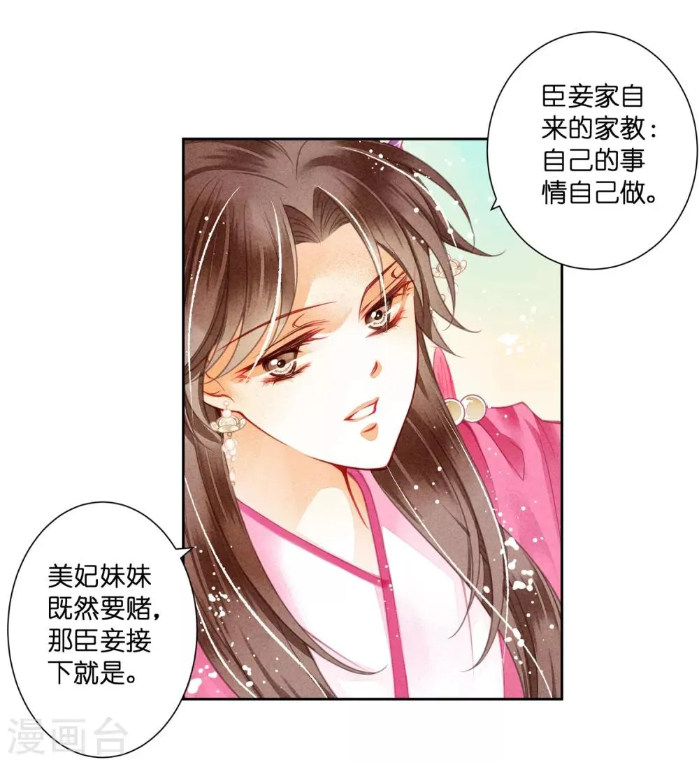 第36话 贵妃和王子有私情吗？ 第3页