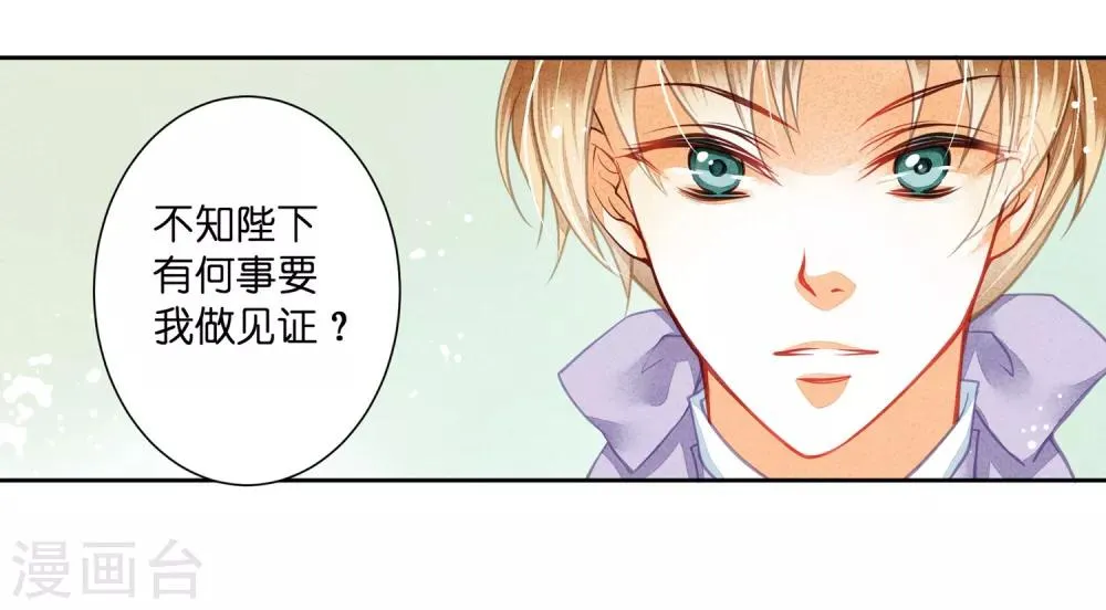 第36话 贵妃和王子有私情吗？ 第11页