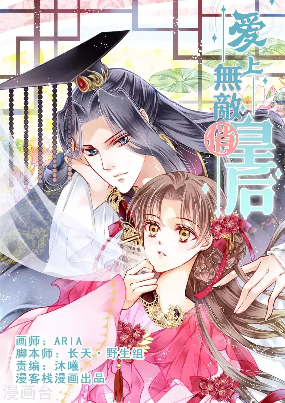 第37话 看谁还敢惹本娘娘！ 第1页