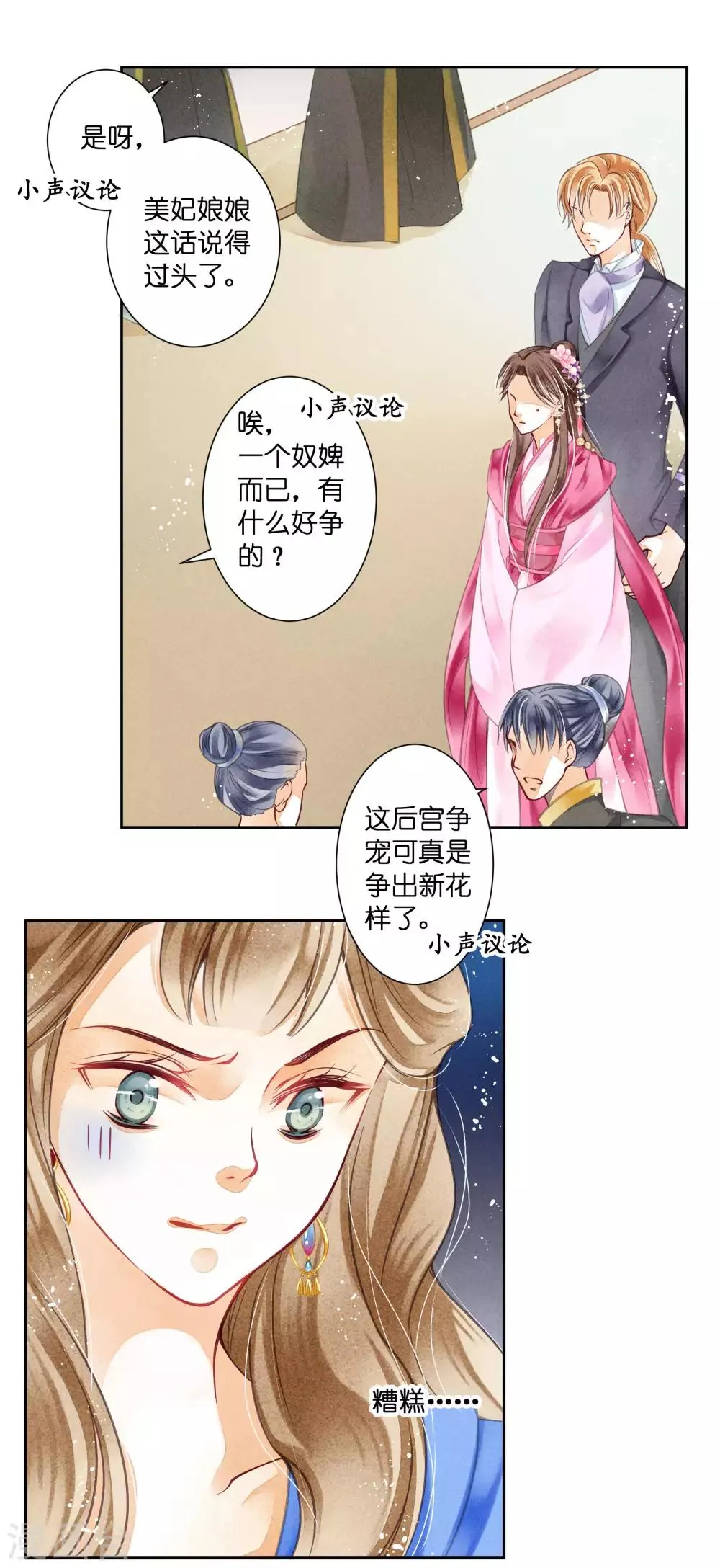 第37话 看谁还敢惹本娘娘！ 第2页