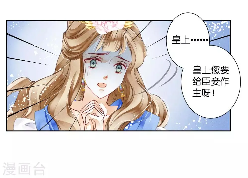 第37话 看谁还敢惹本娘娘！ 第4页