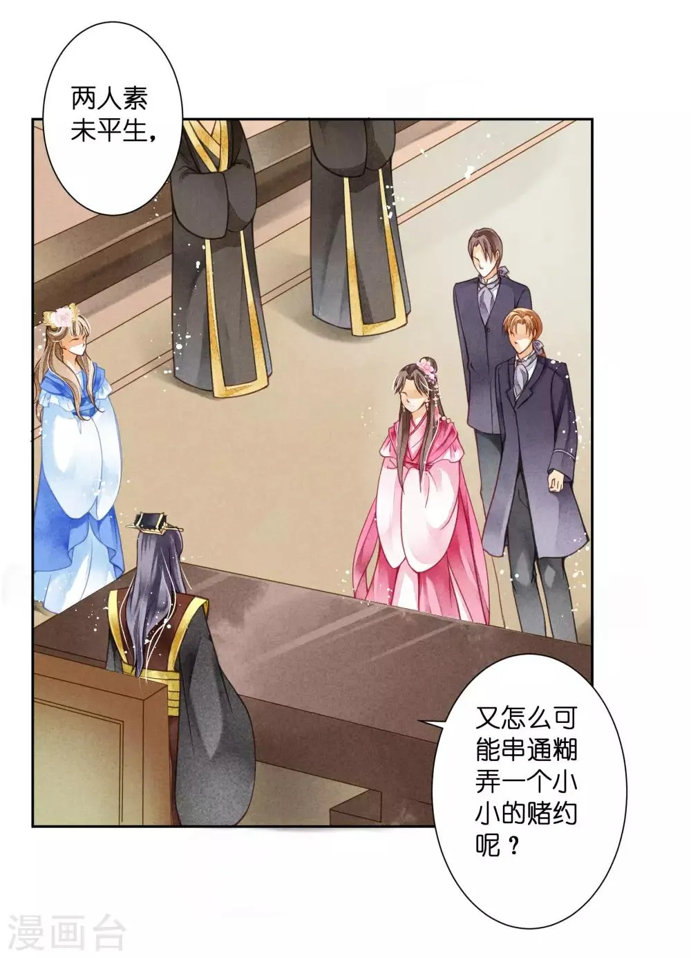 第37话 看谁还敢惹本娘娘！ 第11页