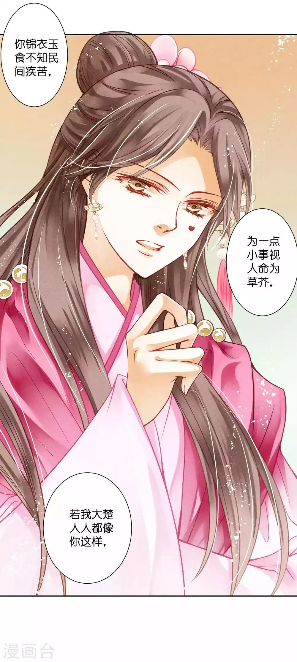 第38话 有人悄悄给我传小纸条！ 第5页