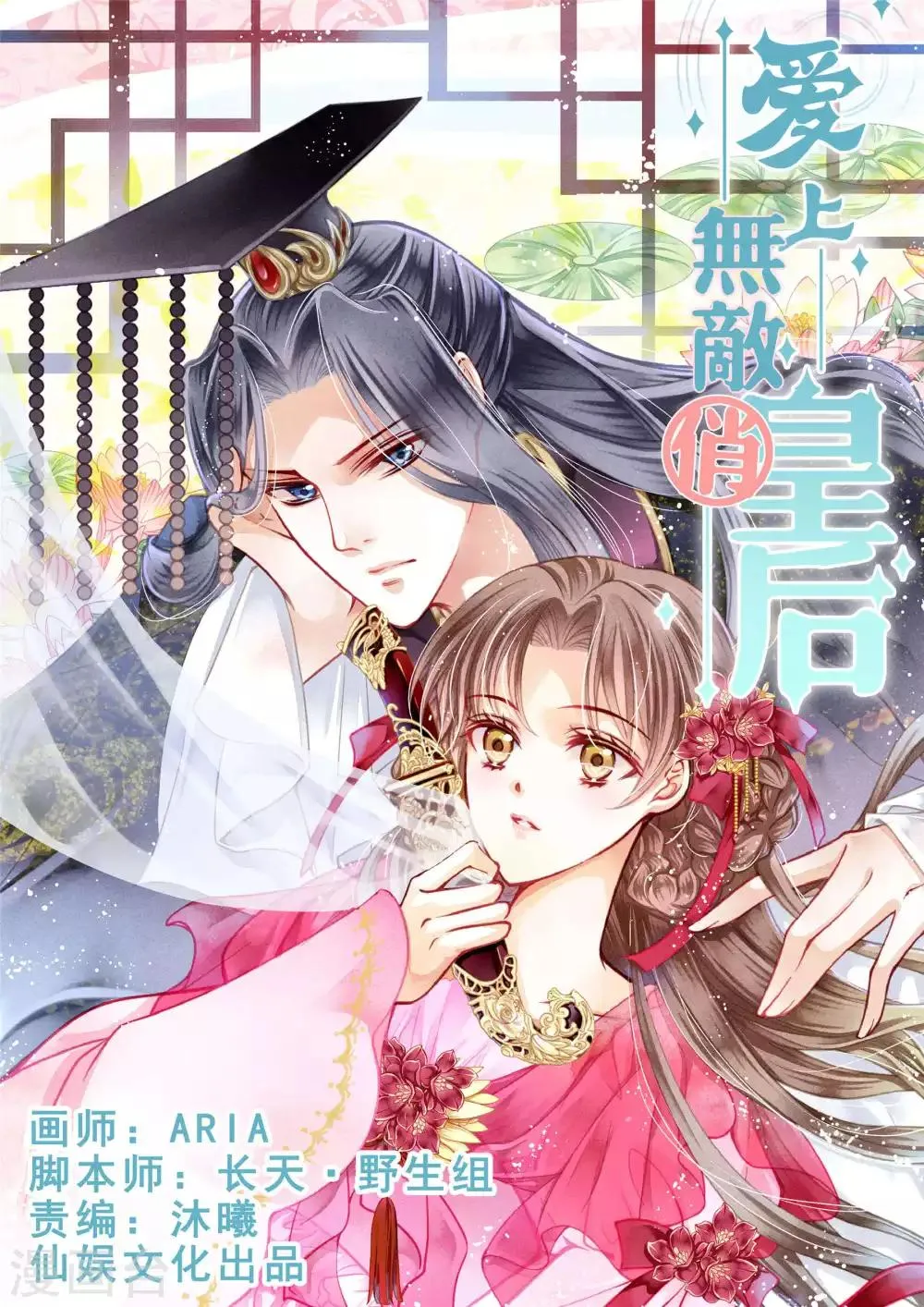 第39话 小梅儿，我是为你而来 第1页