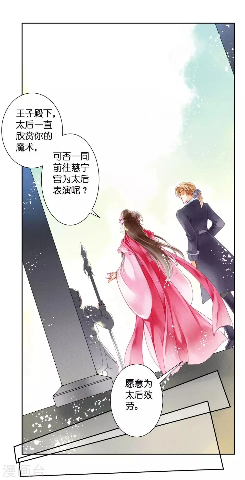 第39话 小梅儿，我是为你而来 第5页