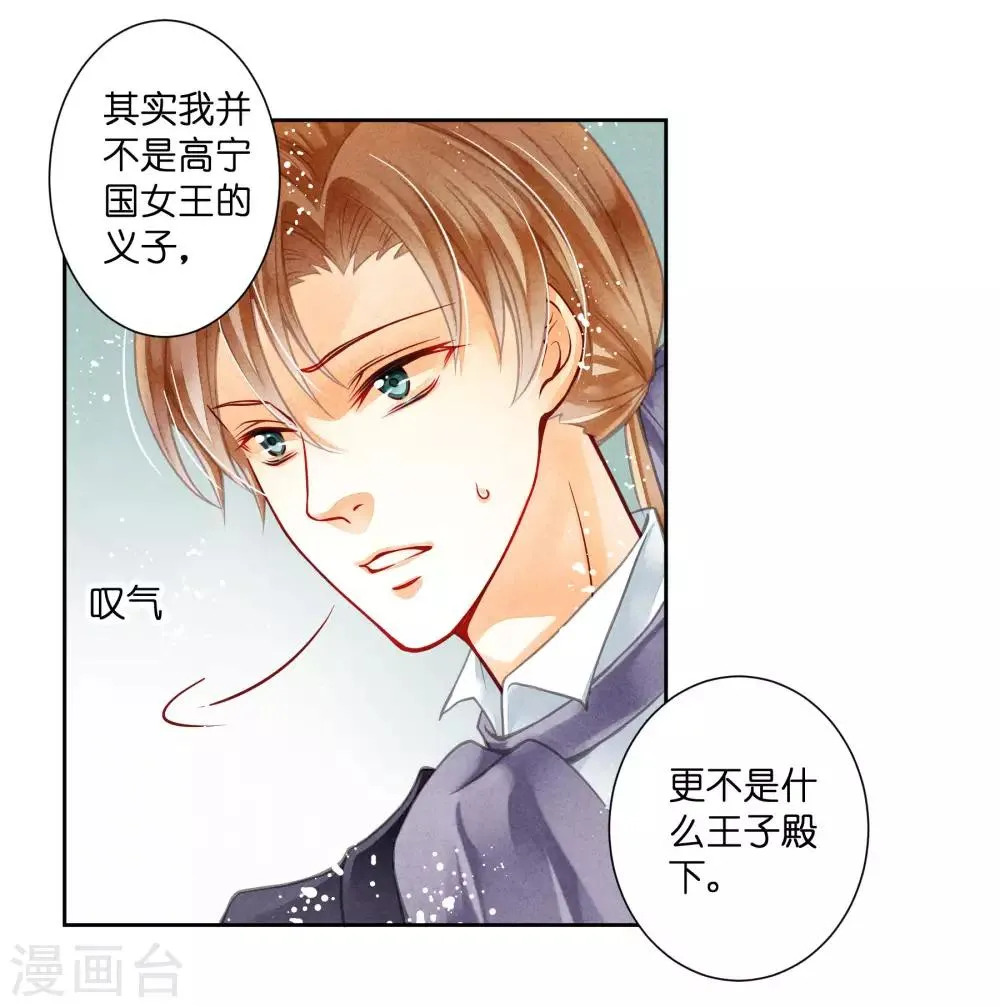 第39话 小梅儿，我是为你而来 第7页
