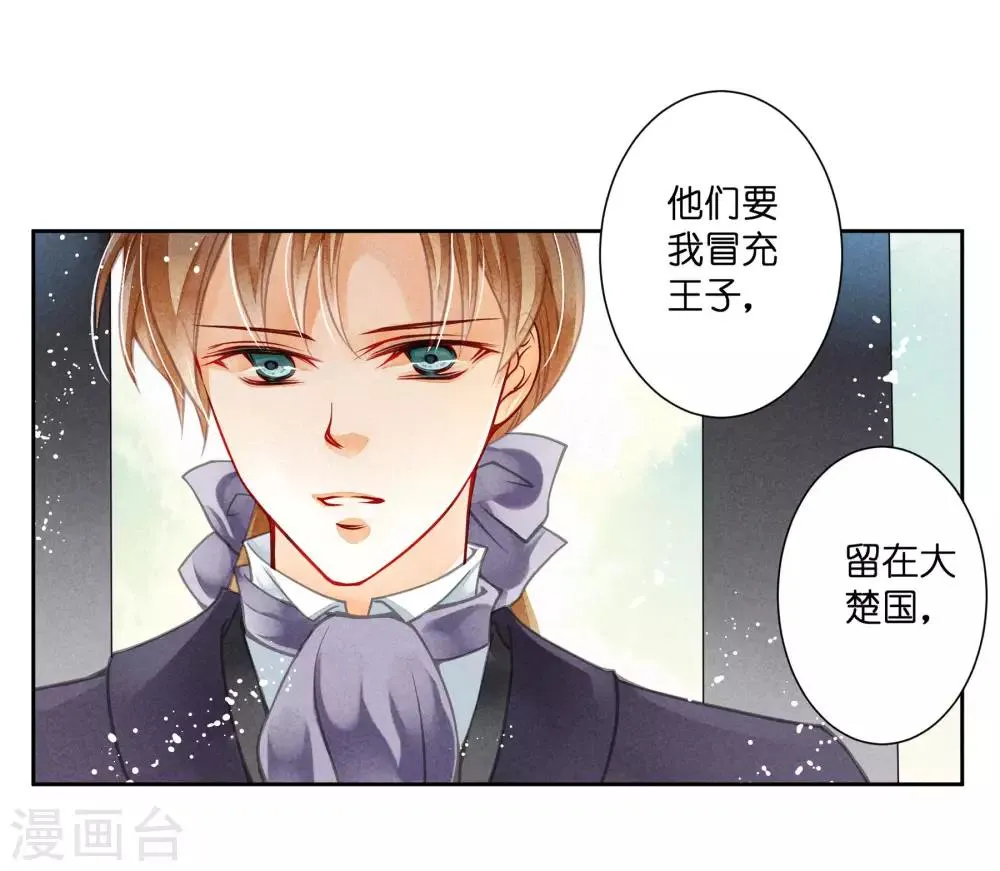第39话 小梅儿，我是为你而来 第9页