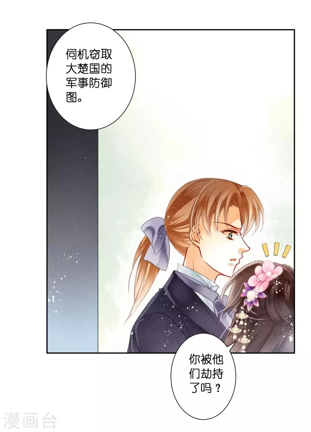 第39话 小梅儿，我是为你而来 第10页