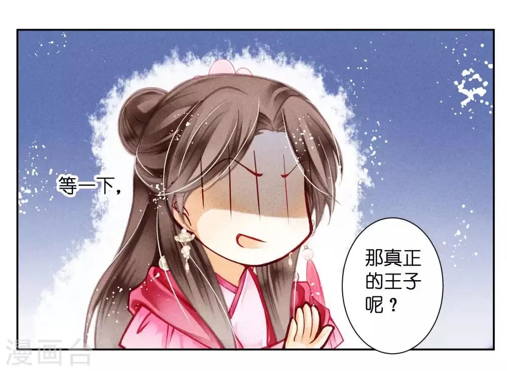 第39话 小梅儿，我是为你而来 第11页