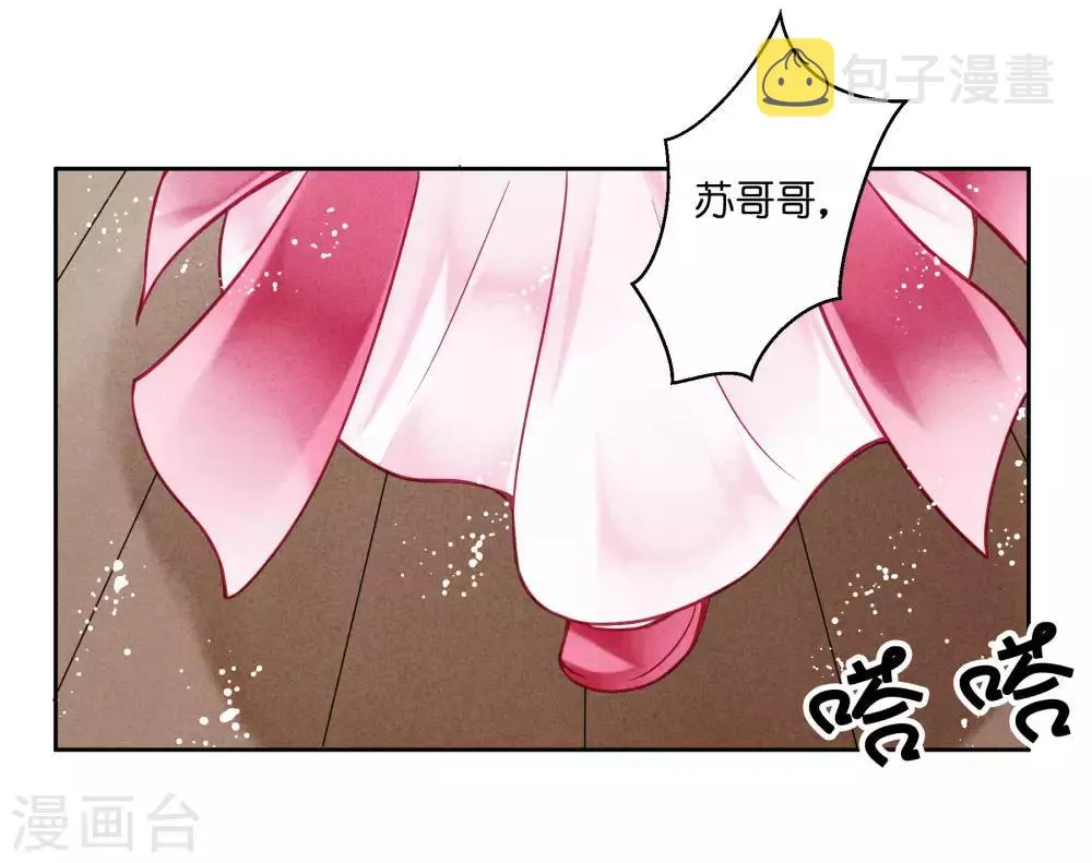 第39话 小梅儿，我是为你而来 第16页