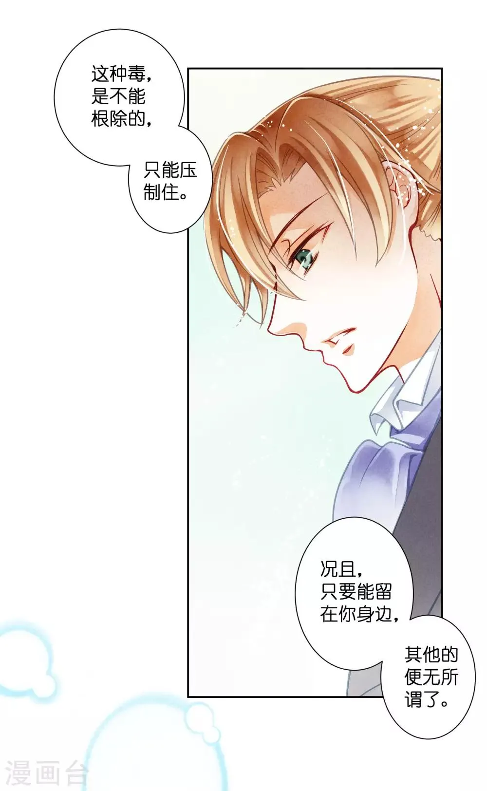 第39话 小梅儿，我是为你而来 第18页