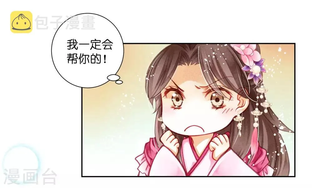 第39话 小梅儿，我是为你而来 第21页