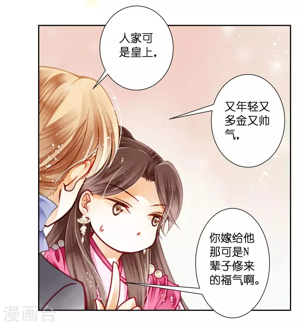 第39话 小梅儿，我是为你而来 第24页