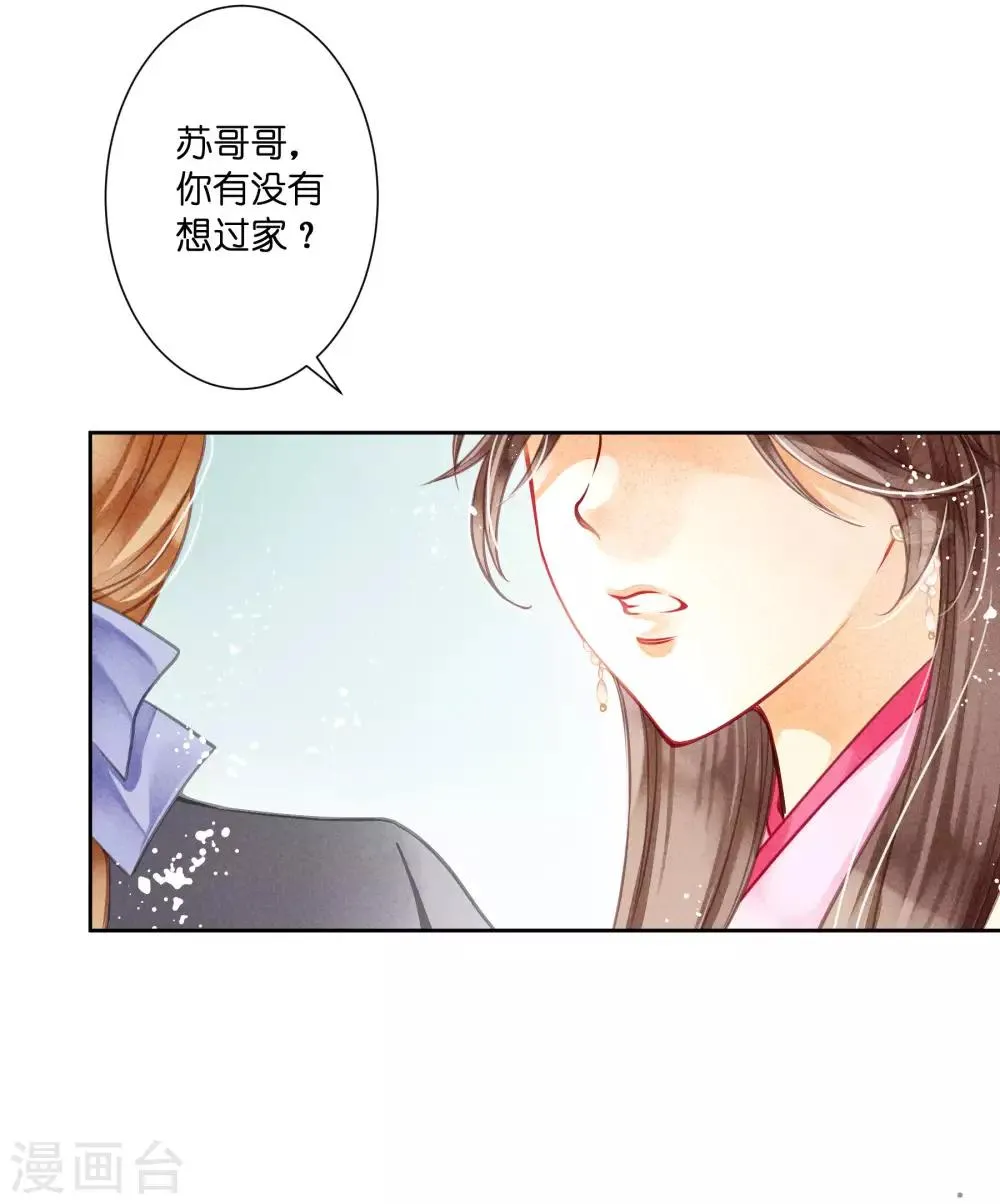 第39话 小梅儿，我是为你而来 第25页