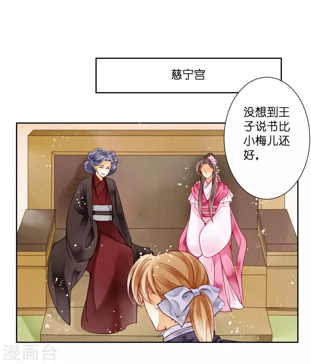 第40话 原来是你推我落水的！ 第3页