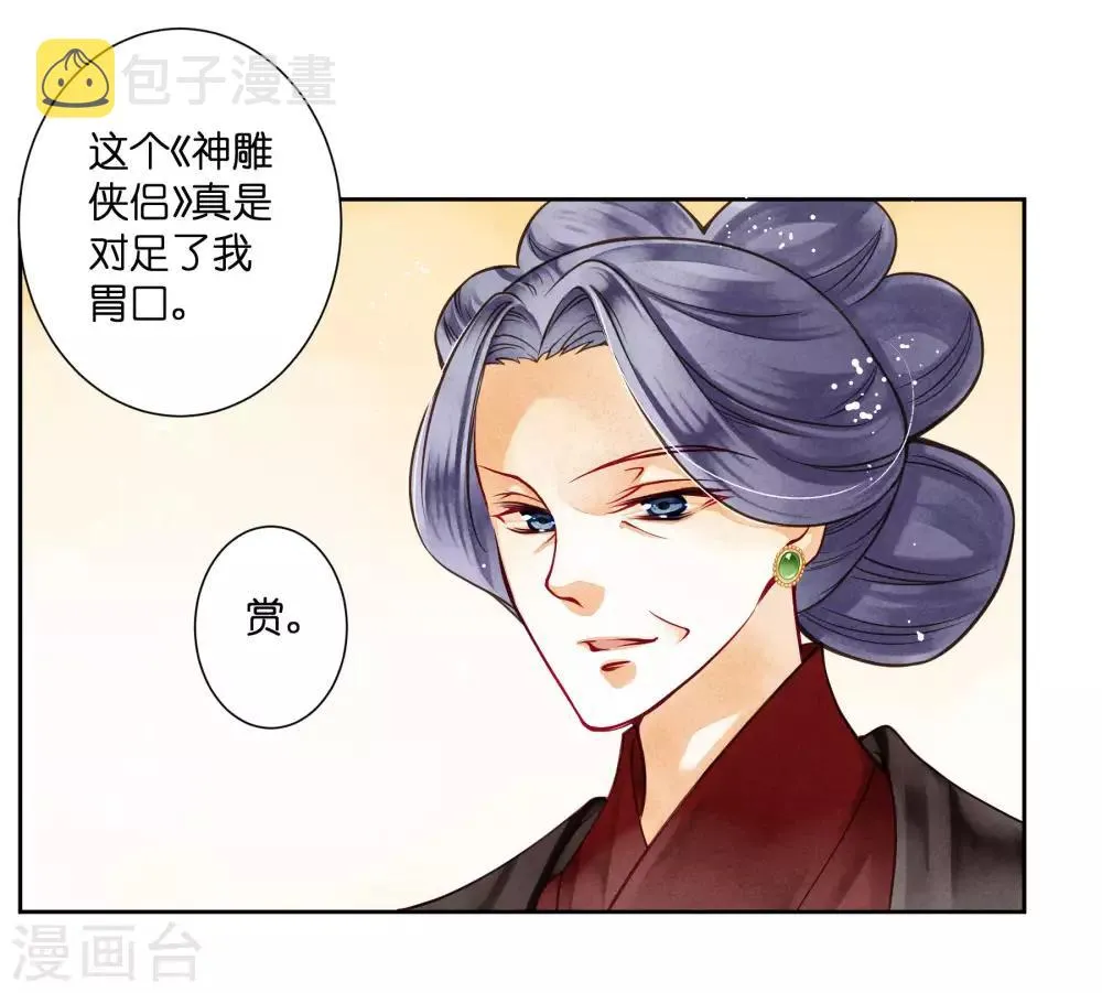 第40话 原来是你推我落水的！ 第4页