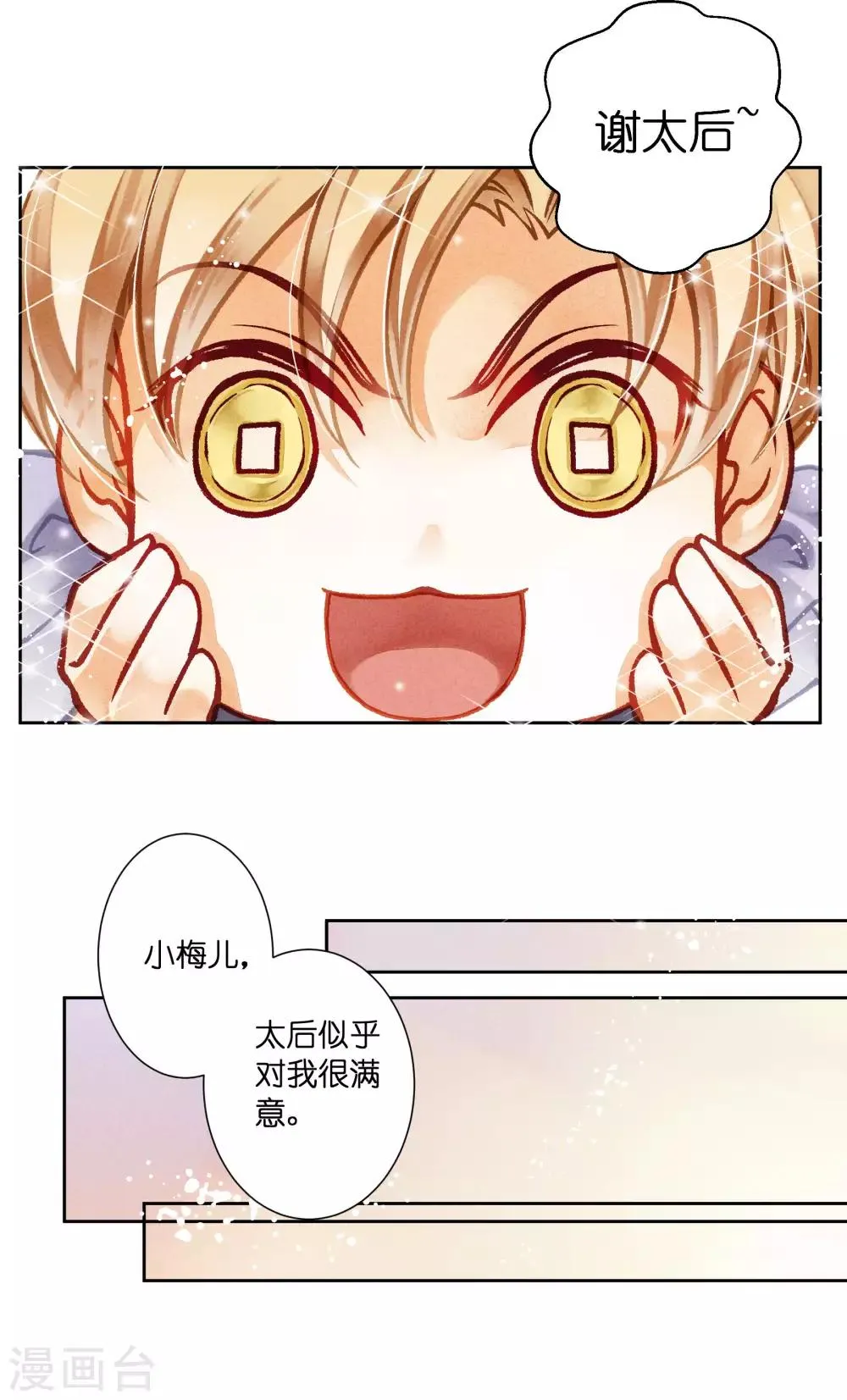 第40话 原来是你推我落水的！ 第7页