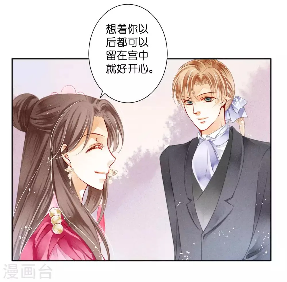 第40话 原来是你推我落水的！ 第8页