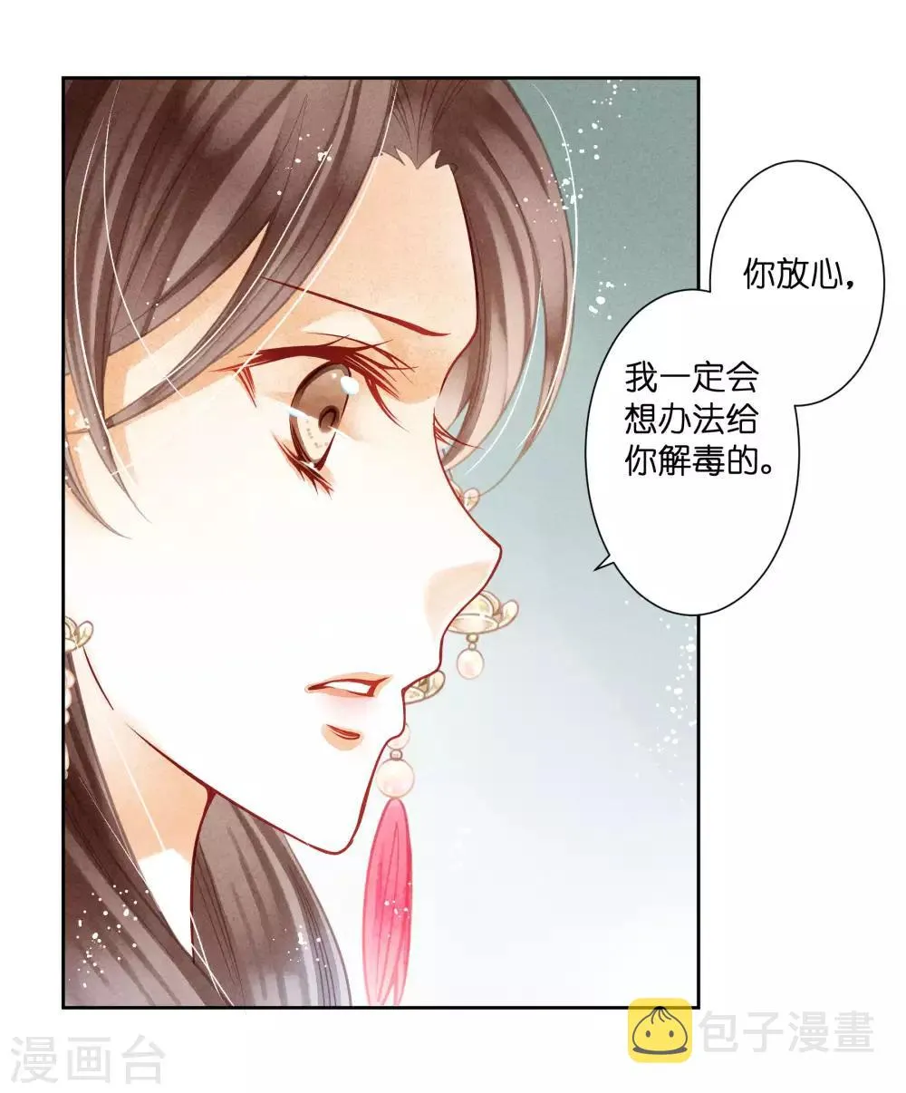 第40话 原来是你推我落水的！ 第10页