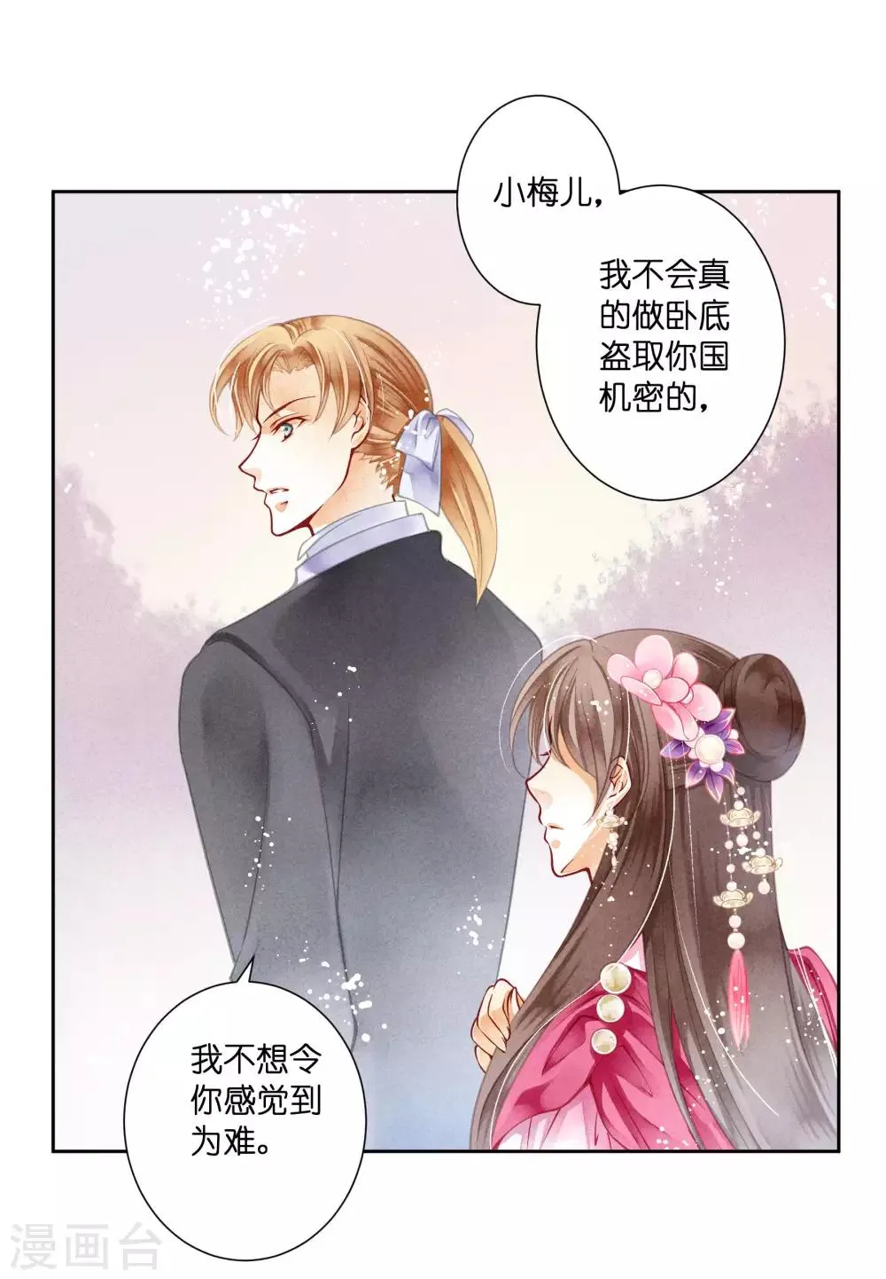 第40话 原来是你推我落水的！ 第11页