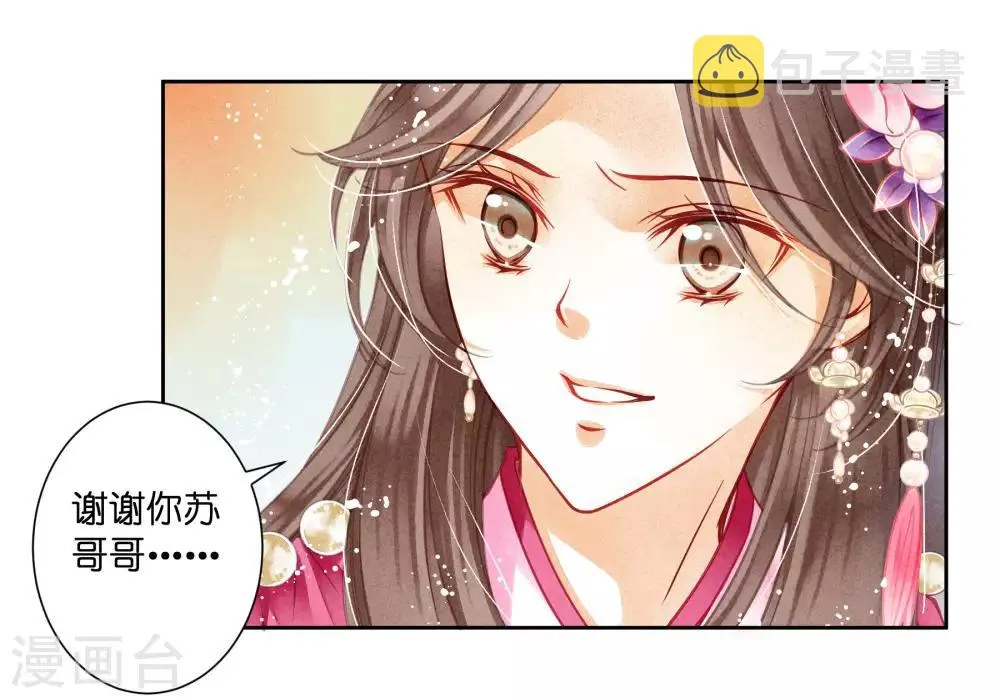 第40话 原来是你推我落水的！ 第12页