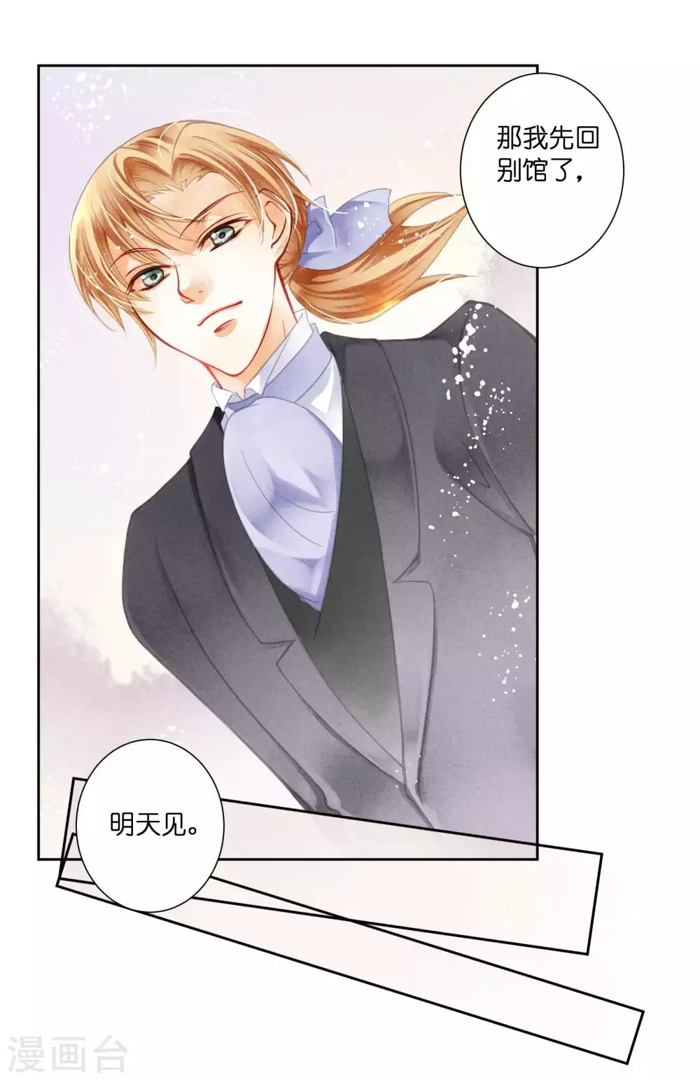 第40话 原来是你推我落水的！ 第13页