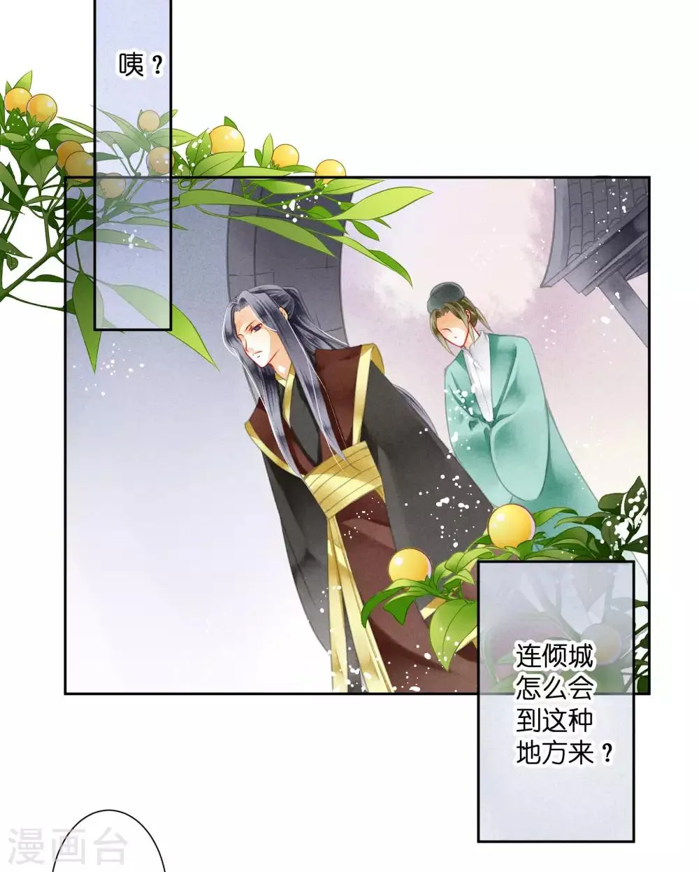 第40话 原来是你推我落水的！ 第15页