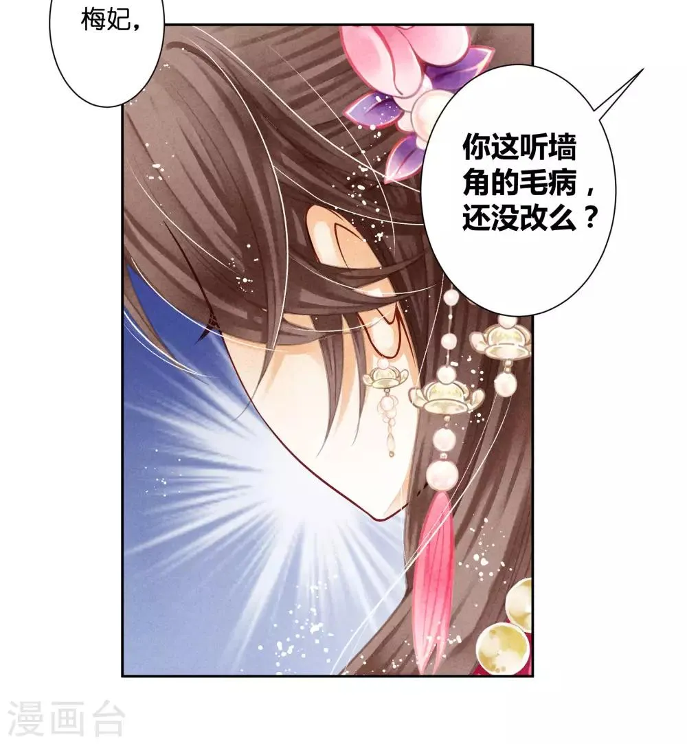 第40话 原来是你推我落水的！ 第16页